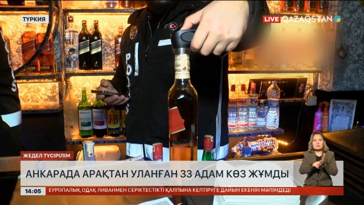 Анкарада 33 адам арақтан уланып, көз жұмды