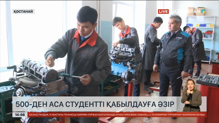 Қостанай оңтүстік жастарын қабылдауға дайын