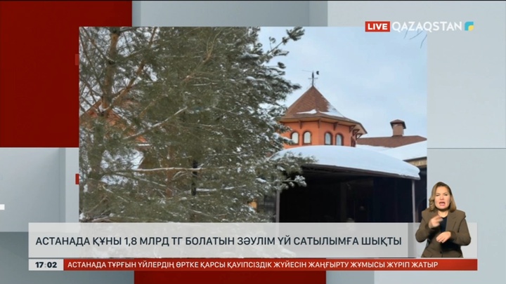 Астанада құны 1,8 млрд теңге болатын зәулім үй сатылымға шығарылды