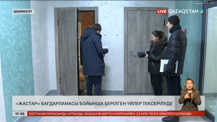 Шымкентте «Жастар» бағдарламасы бойынша берілген пәтерде өзге біреулер тұрып келген