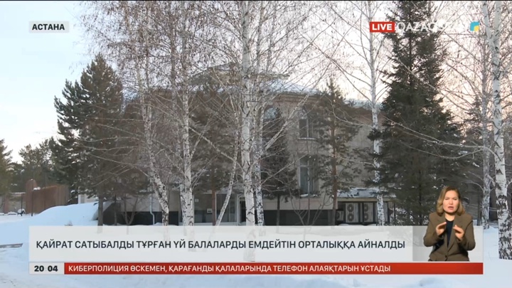 Қайрат Сатыбалды тұрған үй орталыққа айналды