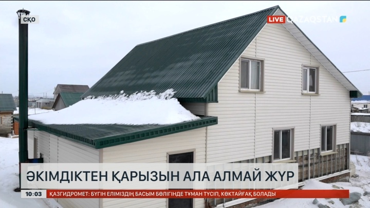 СҚО тұрғыны әкімдіктен қарызын ала алмай жүр