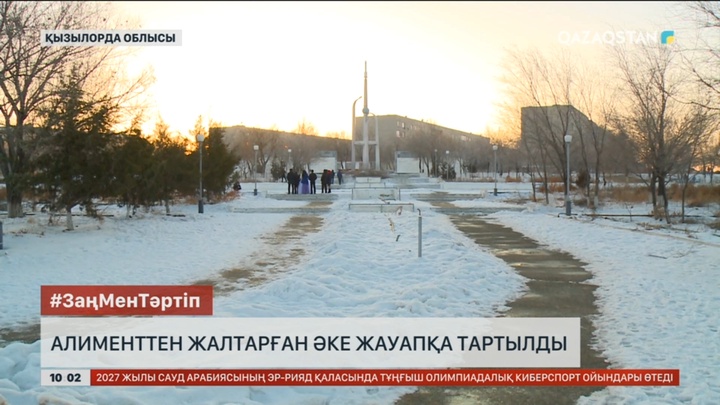 Қызылорда облысында алименттен жалтарған әке жауапқа тартылды