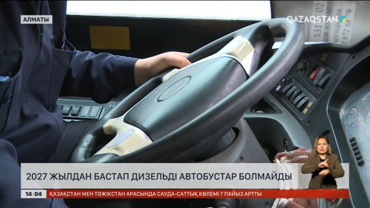 Алматыда 2027 жылдан бастап дизельді автобус жүрмейді