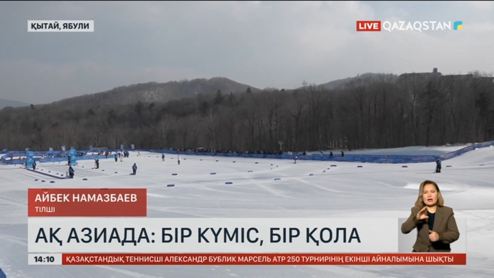 Ақ Азиада: Қоржында 1 күміс, 1 қола
