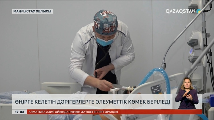 Маңғыстау облысында 280 дәрігердің орны бос тұр