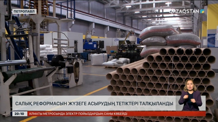 Петропавлда салық реформасын жүзеге асырудың тетіктері талқыланды