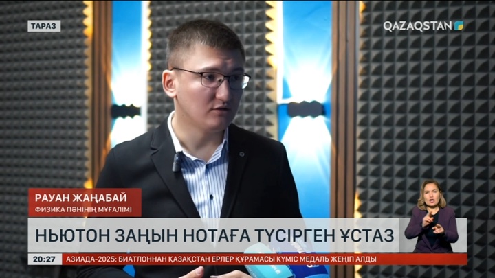 Физика пәнінің мұғалімі желі жұлдызына айналды