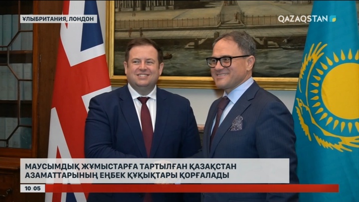 Ұлыбританиядағы маусымдық жұмыстарға тартылған Қазақстан азаматтарының еңбек құқықтары қорғалады