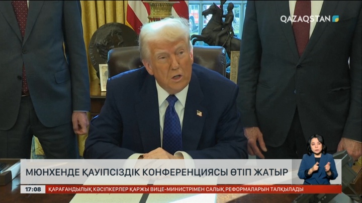 Мюнхенде қауіпсіздік конференциясы өтіп жатыр