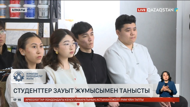 Алматыда студенттер зауыт жұмысымен танысты
