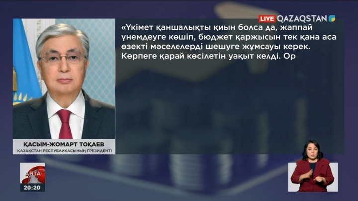 Бюджет тапшылығы: Президент қаржы үнемдеуді тапсырды