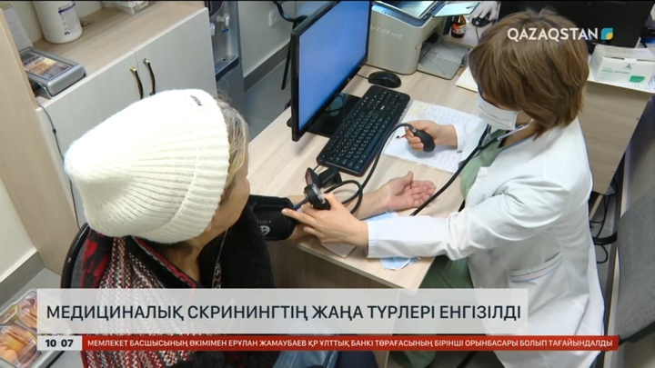 Елімізде медициналық скринингтің жаңа түрлері енгізілді
