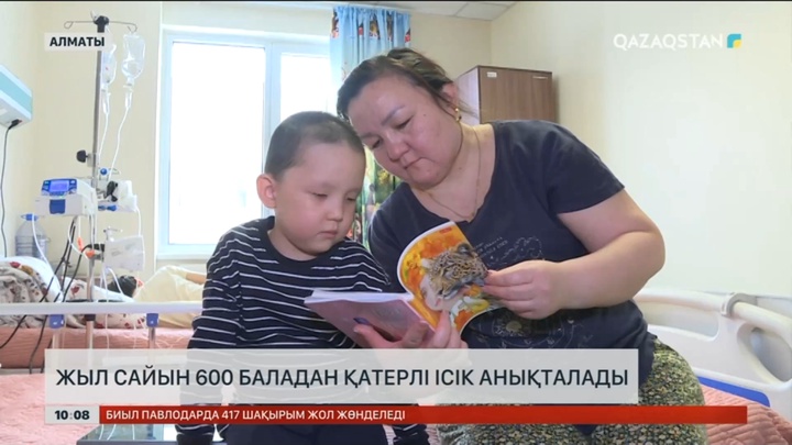 Елімізде жыл сайын 600-ден аса баладан қатерлі ісік анықталады