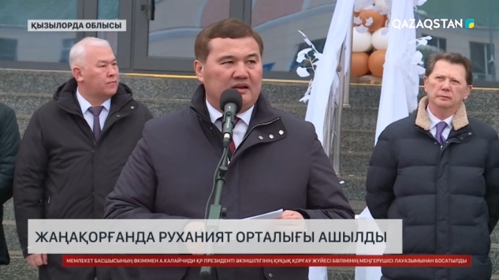 Қызылорда облысында руханият орталығы ашылды