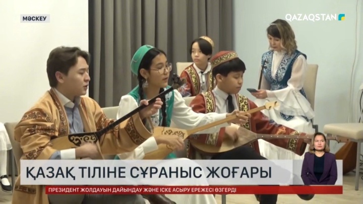 Ресейде қазақ тіліне сұраныс артып келеді