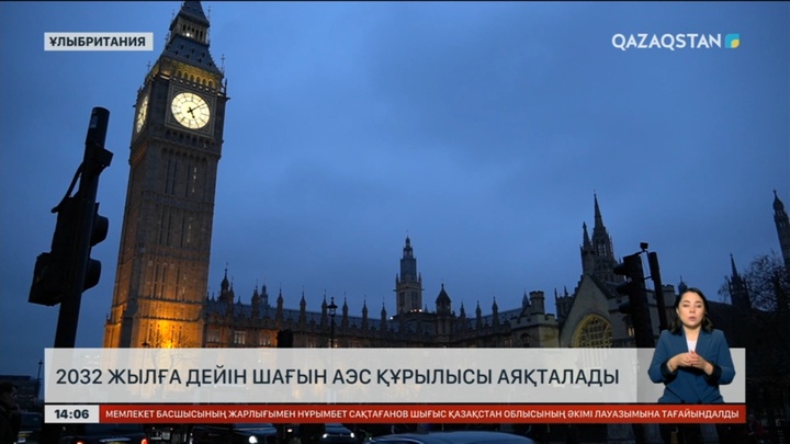 Ұлыбритания АЭС салуды қолға алмақшы