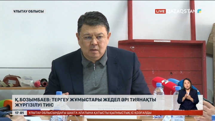 Қ.Бозымбаев: Тергеу жұмыстары тиянақты әрі жедел жүргізілуі тиіс