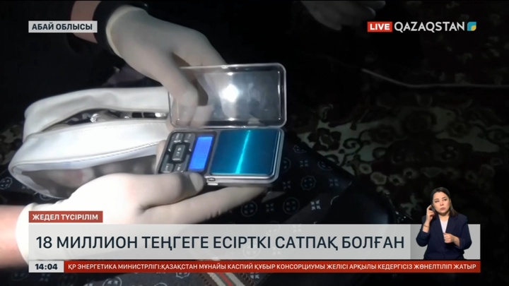 Семейде есірткі таратқан әйел қамауға алынды