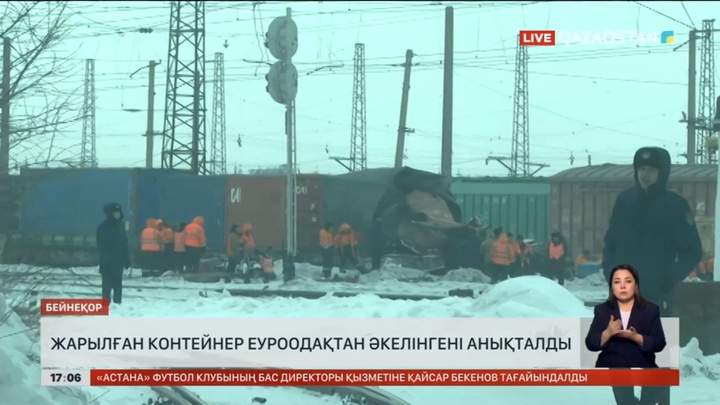 Астанадағы ескі вокзал маңында жарылған контейнер ЕуроОдақтан әкелінген