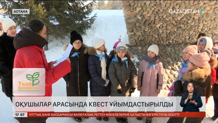 Астаналық оқушылар арасында квест ұйымдастырылды