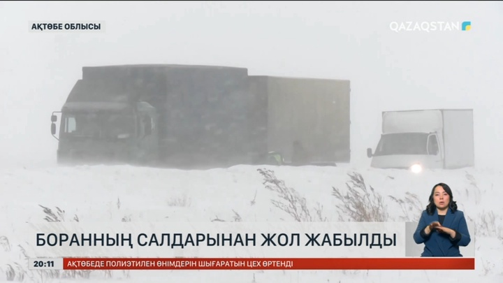 Ақтөбе мен Ақтауда боранның салдарынан жол жабылды
