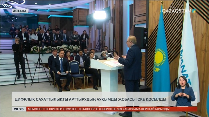 Елімізде цифрлық сауатты дамытуға арналған пилоттық жоба іске қосылды