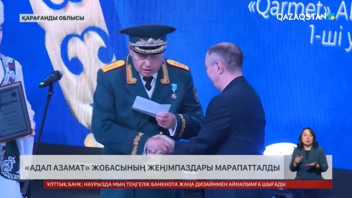 Қарағандыда «Адал азамат» жобасының жеңімпаздары марапатталды
