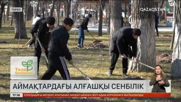 Оңтүстік өңірлерде биылғы жылдың алғашқы сенбілігі өтті