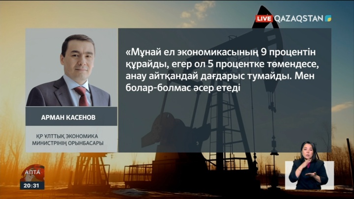 Қазақстанның мұнай экспорты қысқаруы мүмкін