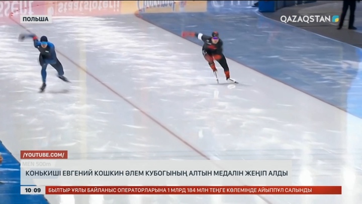Конькиші Евгений Кошкин әлем кубогының алтынын жеңіп алды