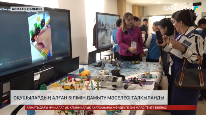Алматы облысы оқушылардың алған білімін дамыту мәселесі талқыланды