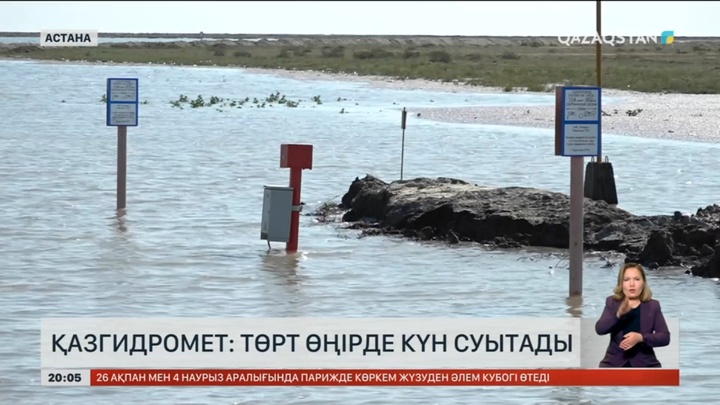 Қазгидромет: 4 өңірде күн суытады