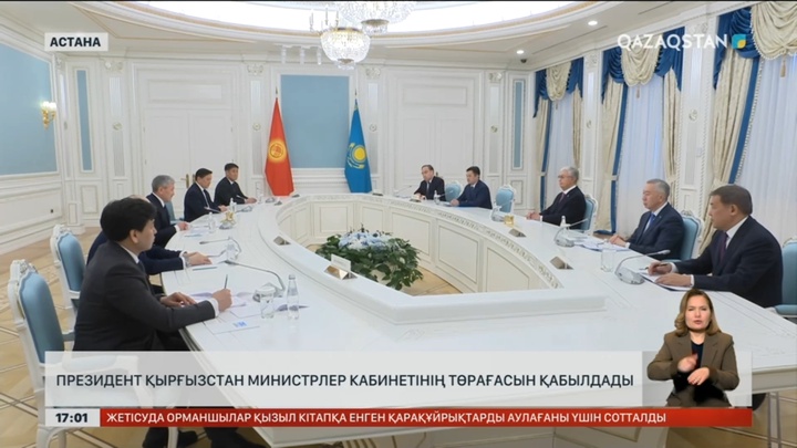 Президент Қырғызстан Министрлер кабинетінің төрағасын қабылдады