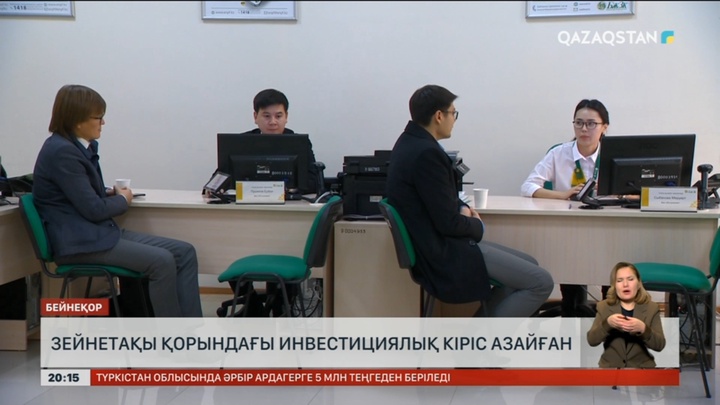 Елде зейнетақы қорындағы инвестициялық кіріс азайған