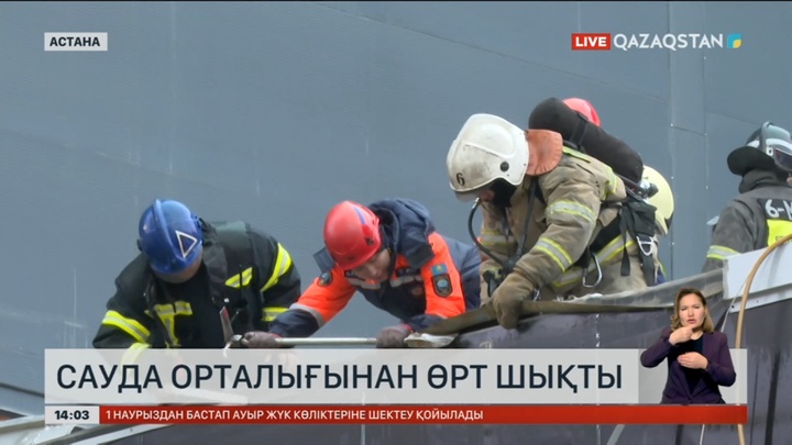 Астанадағы Сарыарқа сауда орталығында өрт шықты