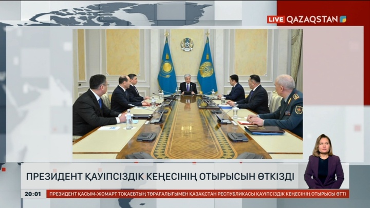 Президент Қауіпсіздік кеңесінің отырысын өткізді