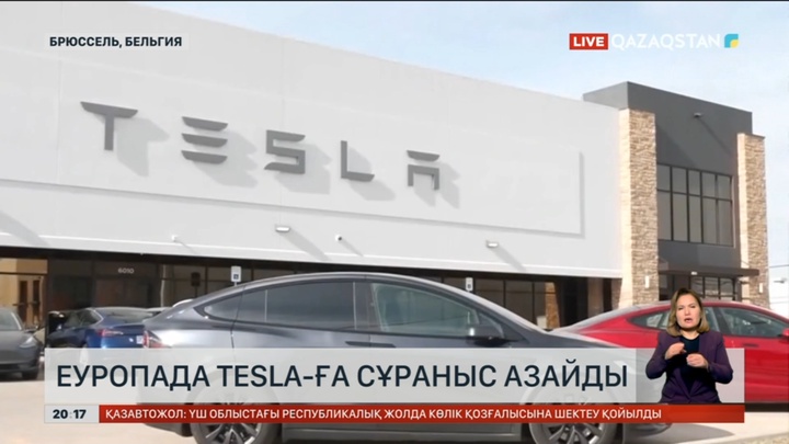 Еуропада Tesla-ға сұраныс азайды