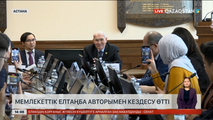 Мемлекеттік елтаңбаның авторы Жандарбек Мәлібекұлымен кездесу өтті