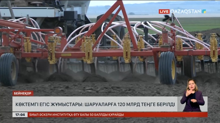 Диқандарға 120 млрд теңге берілді