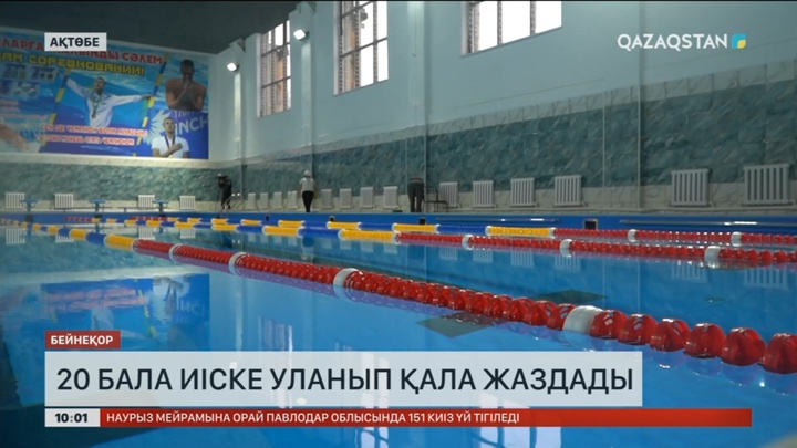 Ақтөбеде 20 бала иіске уланып қала жаздады