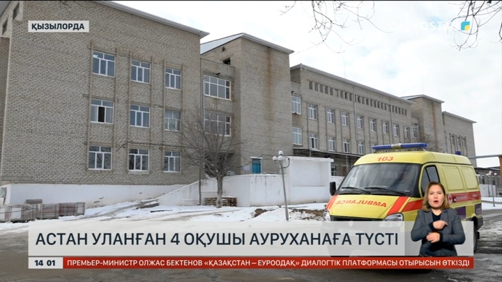 Қызылордада 4 оқушы облыстық жұқпалы аурулар ауруханасына түсті
