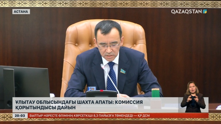 Ұлытау облысындағы шахта апаты: Комиссия қорытындысы дайын
