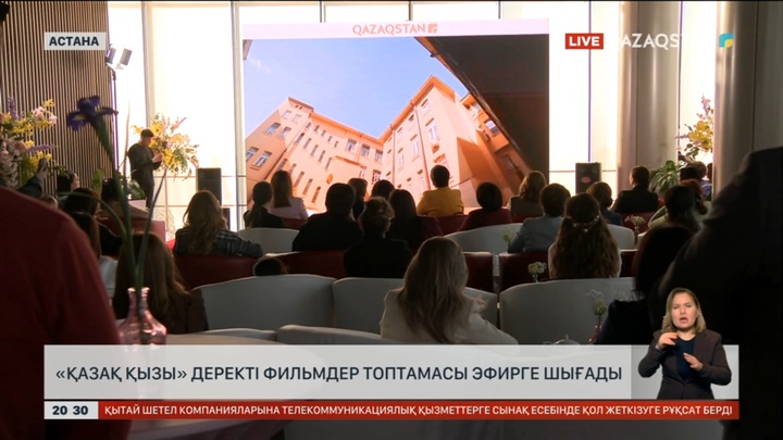 «Қазақ қызы» деректі фильмдер топтамасы эфирге шығады