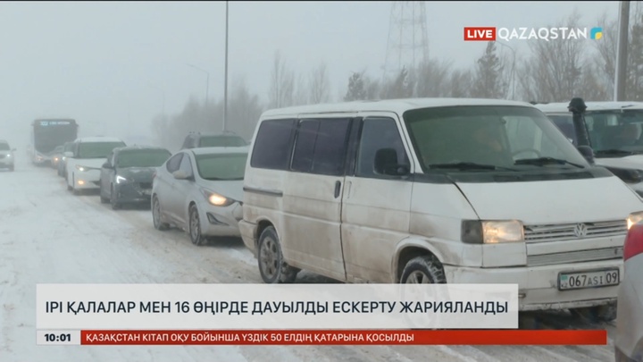 Еліміздің 16 өңірінде дауылды ескерту жарияланды