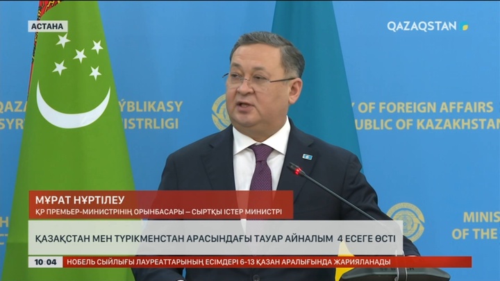 Қазақстан мен Түрікменстан арасындағы тауар айналым 4 есеге өсті