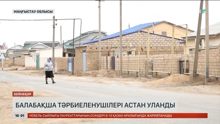 Маңғыстауда Қызылсай ауылында балабақша тәрбиеленушілері астан уланды