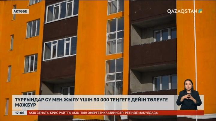 Ақтөбеліктер су мен жылу үшін 90 мың ₸ дейін төлеуге мәжбүр