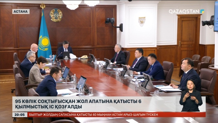 95 көлік соқтығысқан жол апатына қатысты 6 қылмыстық іс қозғалды