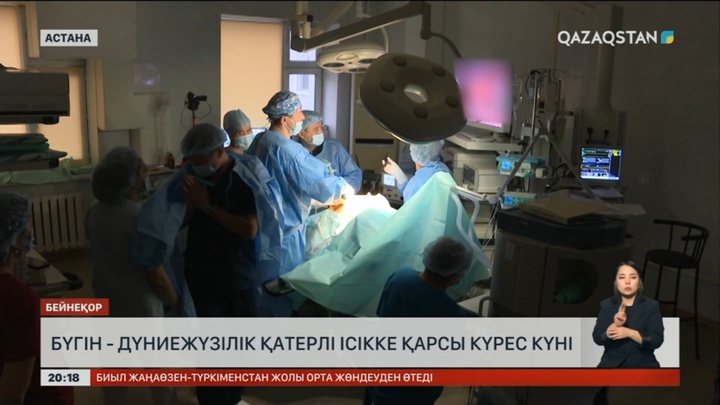 Бүгін - Дүниежүзілік қатерлі ісікке қарсы күрес күні